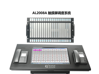 AL2008A觸摸屏式22寸調度臺