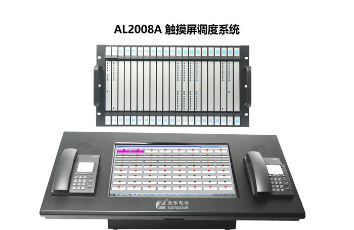 AL2008觸摸屏式22寸調度臺