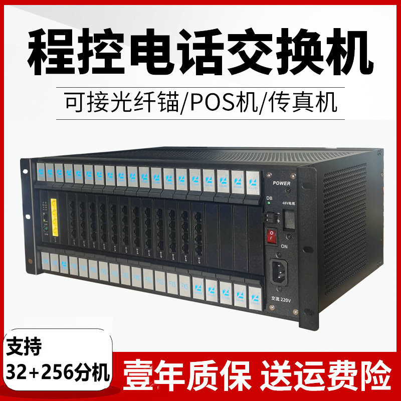 SW-2000K32程控交換機